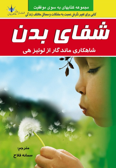 شفای بدن